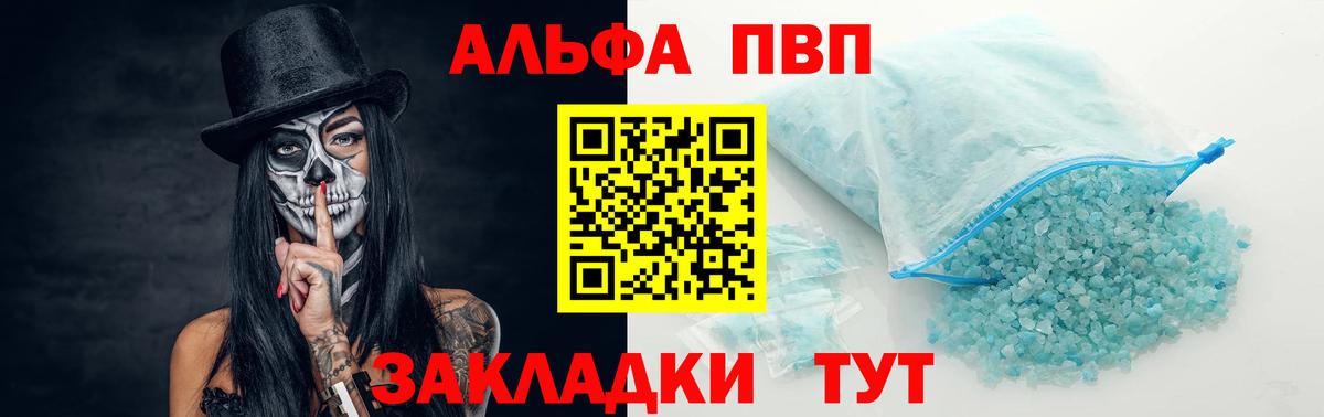 Менделеевск  Alfa_PVP  A-PVP СК  Вход с VPN  А ПВП Crystall 