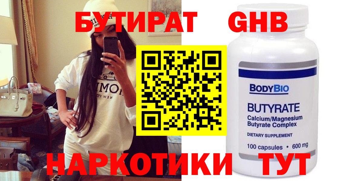 Бутират бутик Менделеевск