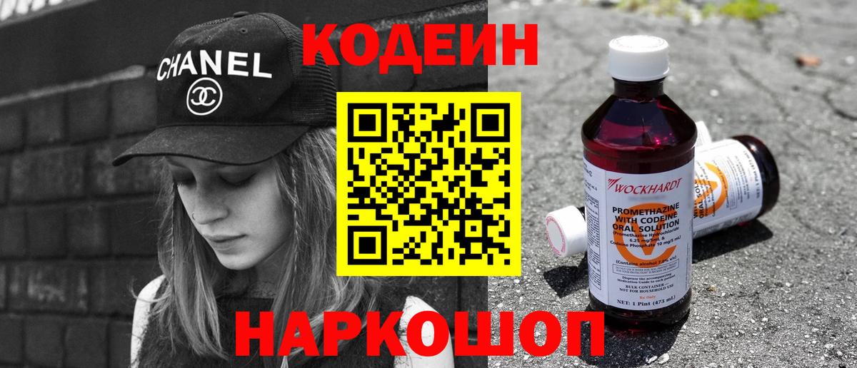 Кодеин напиток Lean (лин)  Вход с VPN  Codein Purple Drank  Менделеевск 