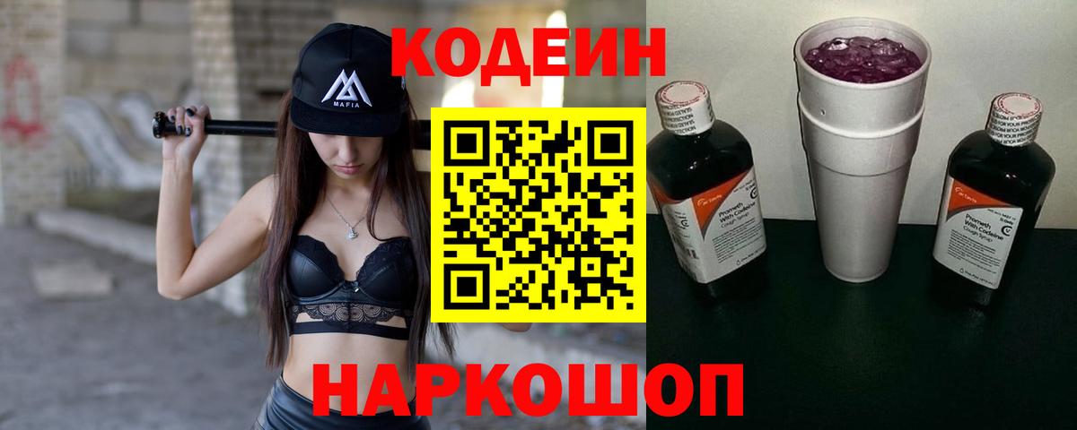 Кодеин напиток Lean (лин) Менделеевск