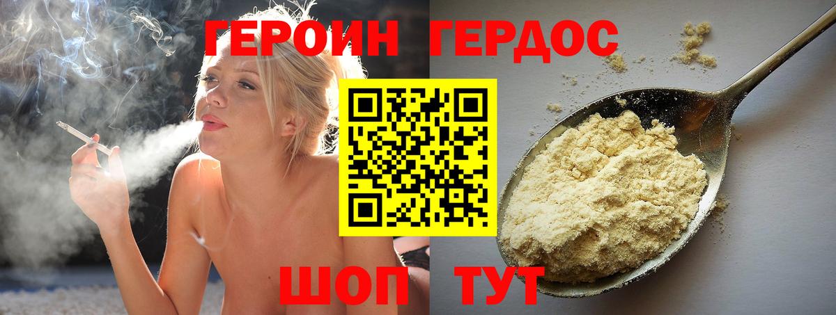 ГЕРОИН белый Менделеевск