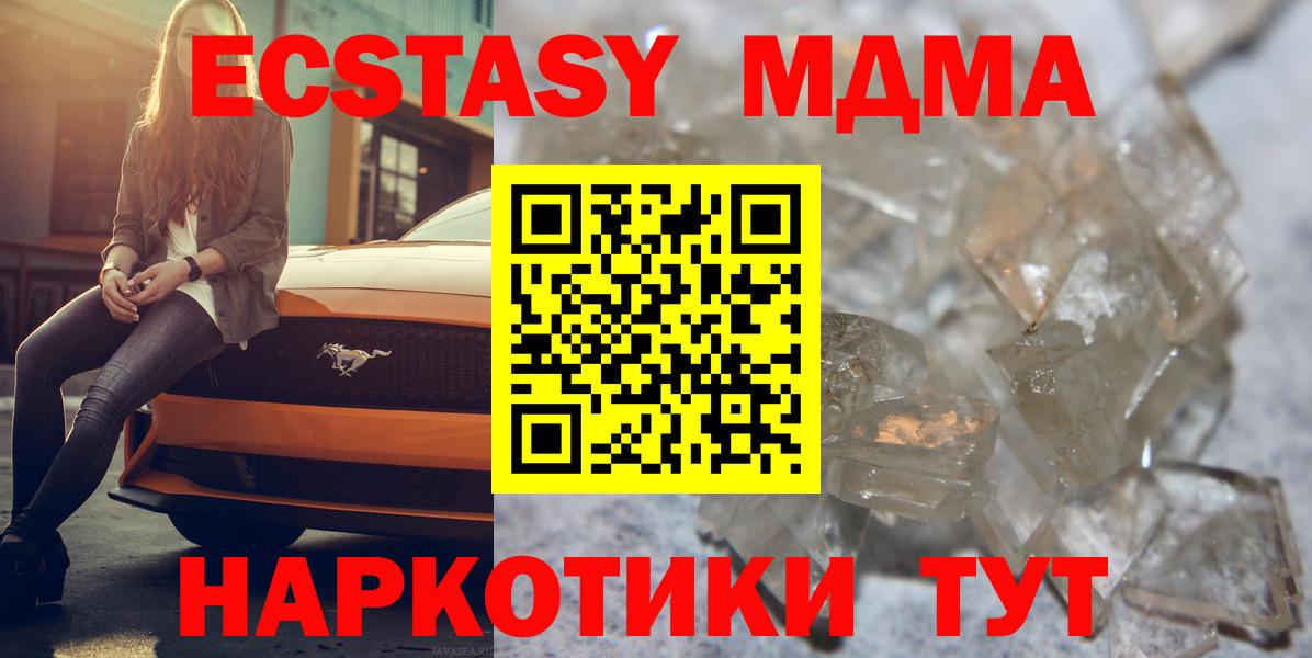МДМА crystal  МДМА  Менделеевск  Вход с VPN  MDMA молли 