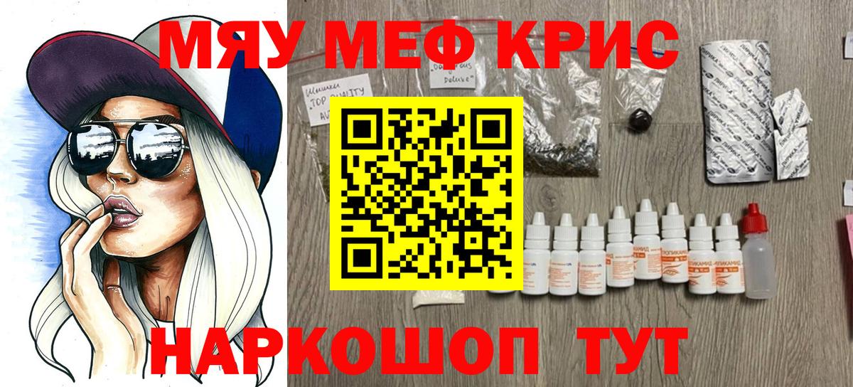 Меф  Вход с VPN  Меф  Меф мяу мяу  Менделеевск 