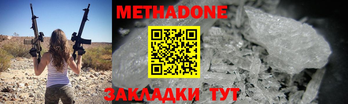 МЕТАДОН methadone Менделеевск